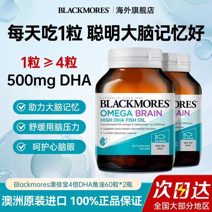 澳佳宝鱼油4倍DHA高浓度轻松记忆