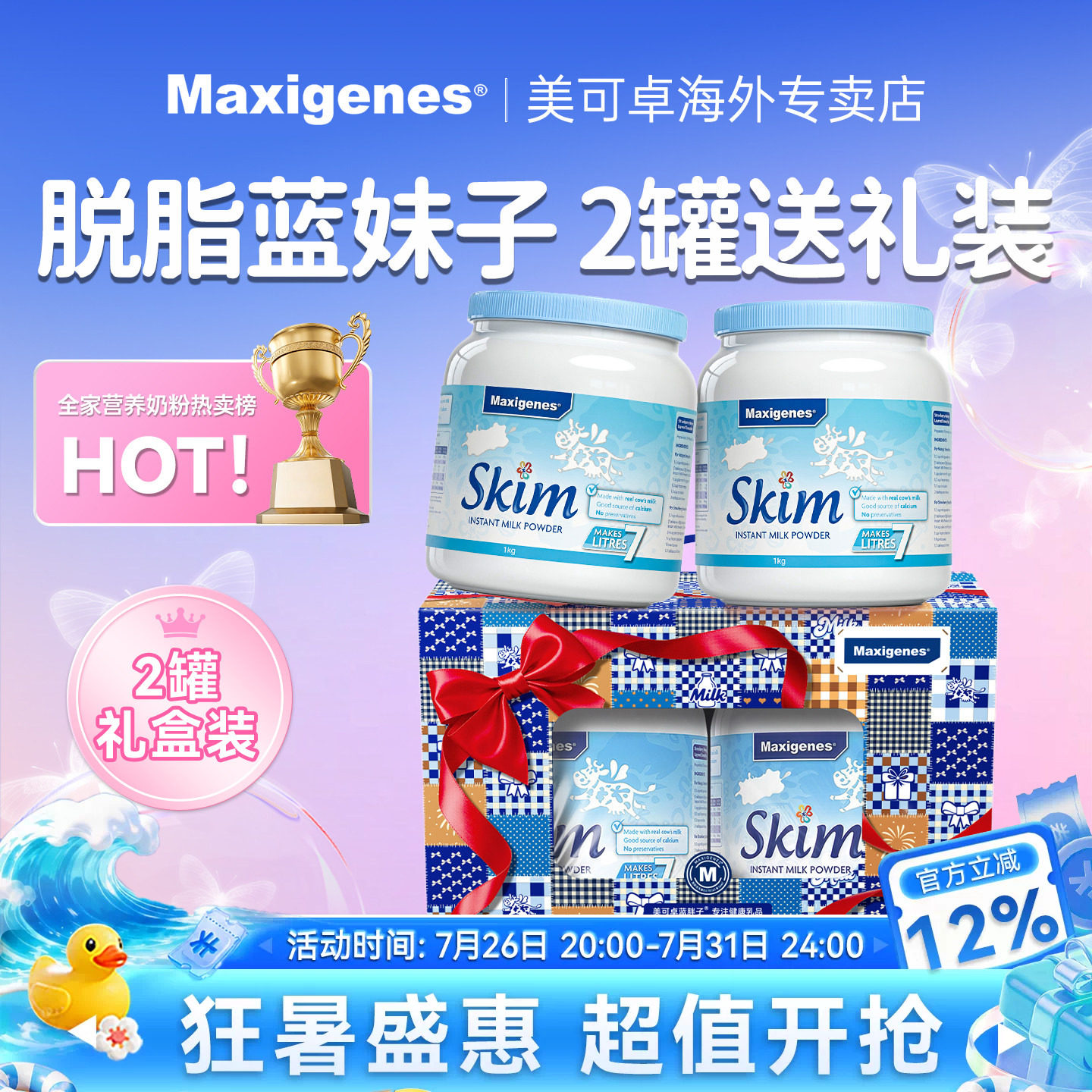 美可卓蓝胖子脱脂奶粉送礼