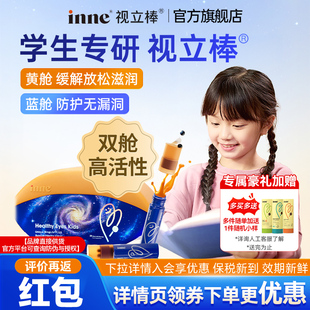 因你inne视立棒叶黄素护眼饮视立棒儿童液体叶黄素学生