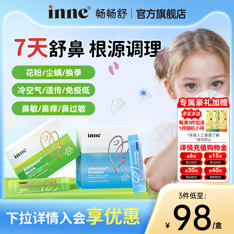 inne因你鼻敏益生菌调节鼻yan