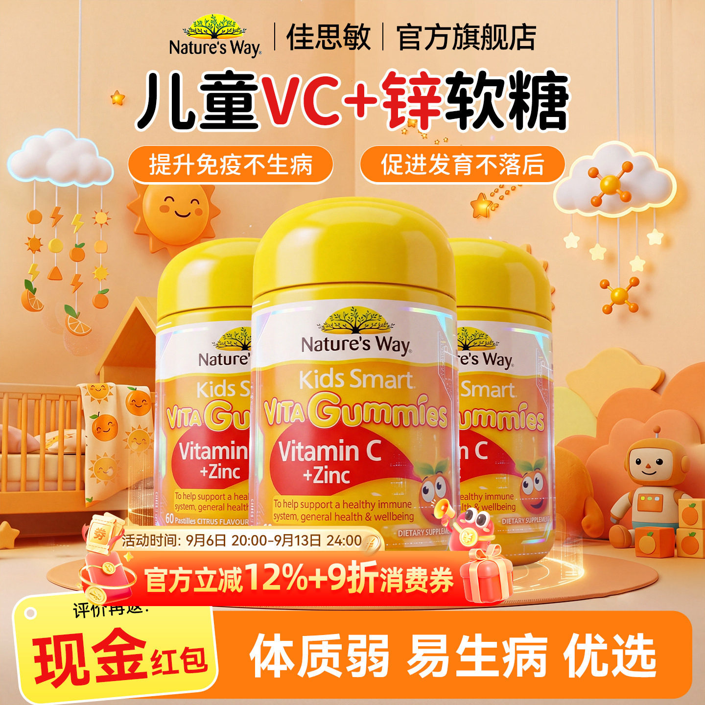 佳思敏维生素c儿童vc软糖补锌免疫抵抗力儿童维c官方正品旗舰店