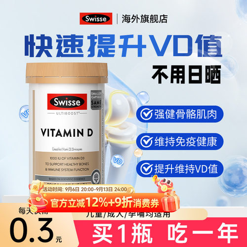 斯维诗swisse维生素d骨骼健康