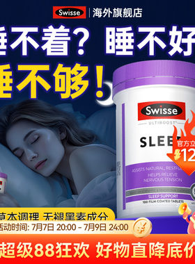 swisse安眠睡眠片睡觉神器