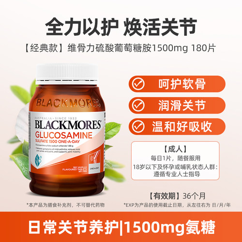 Blackmores澳佳宝维骨力180粒*3瓶氨糖软骨素骨维力