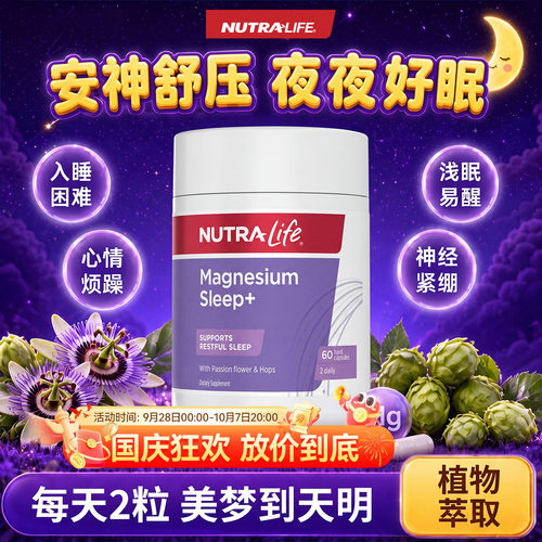 NutraLife纽乐镁助眠胶囊60粒