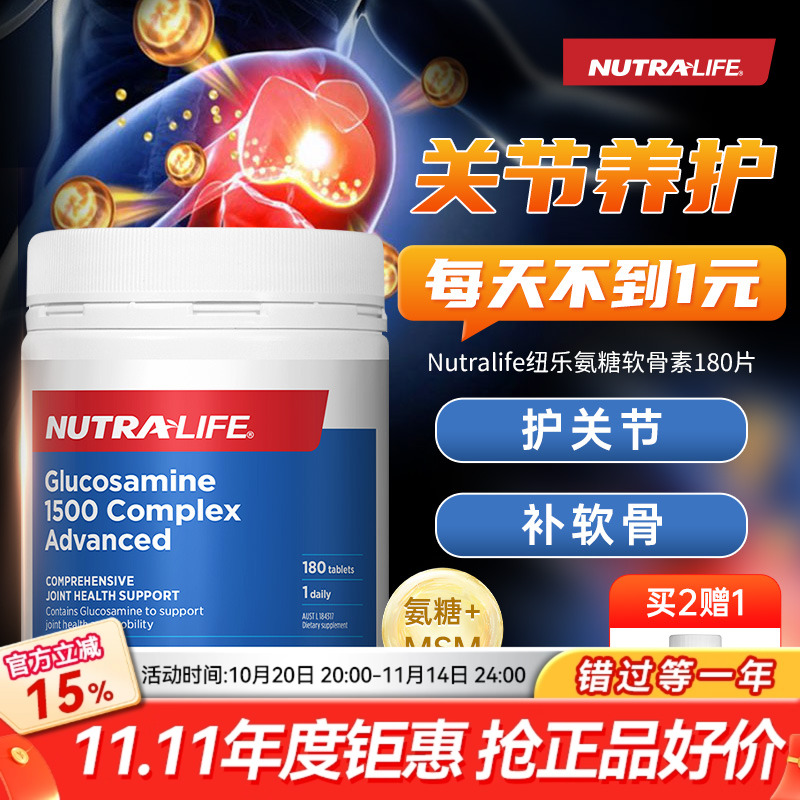 【买2送1】纽乐氨糖维骨力关节灵
