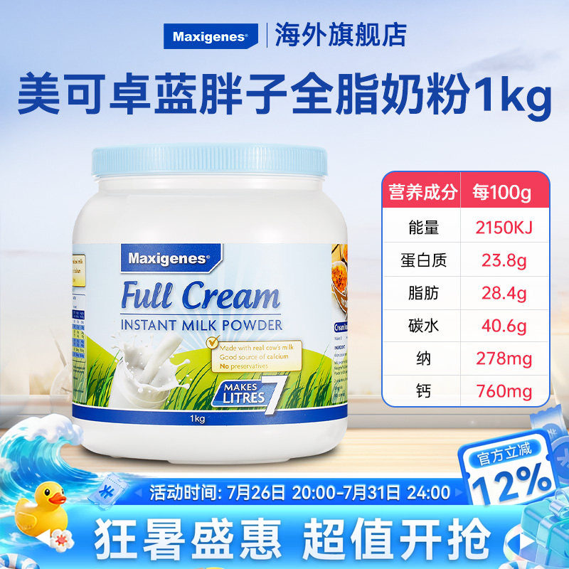 美可卓蓝胖子全脂奶粉高钙营养