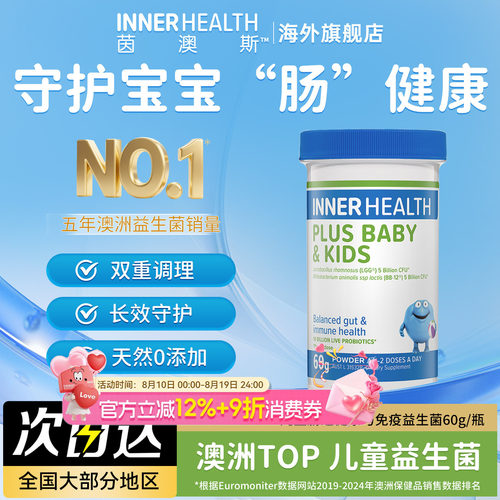 innerhealth儿童肠道健康益生菌