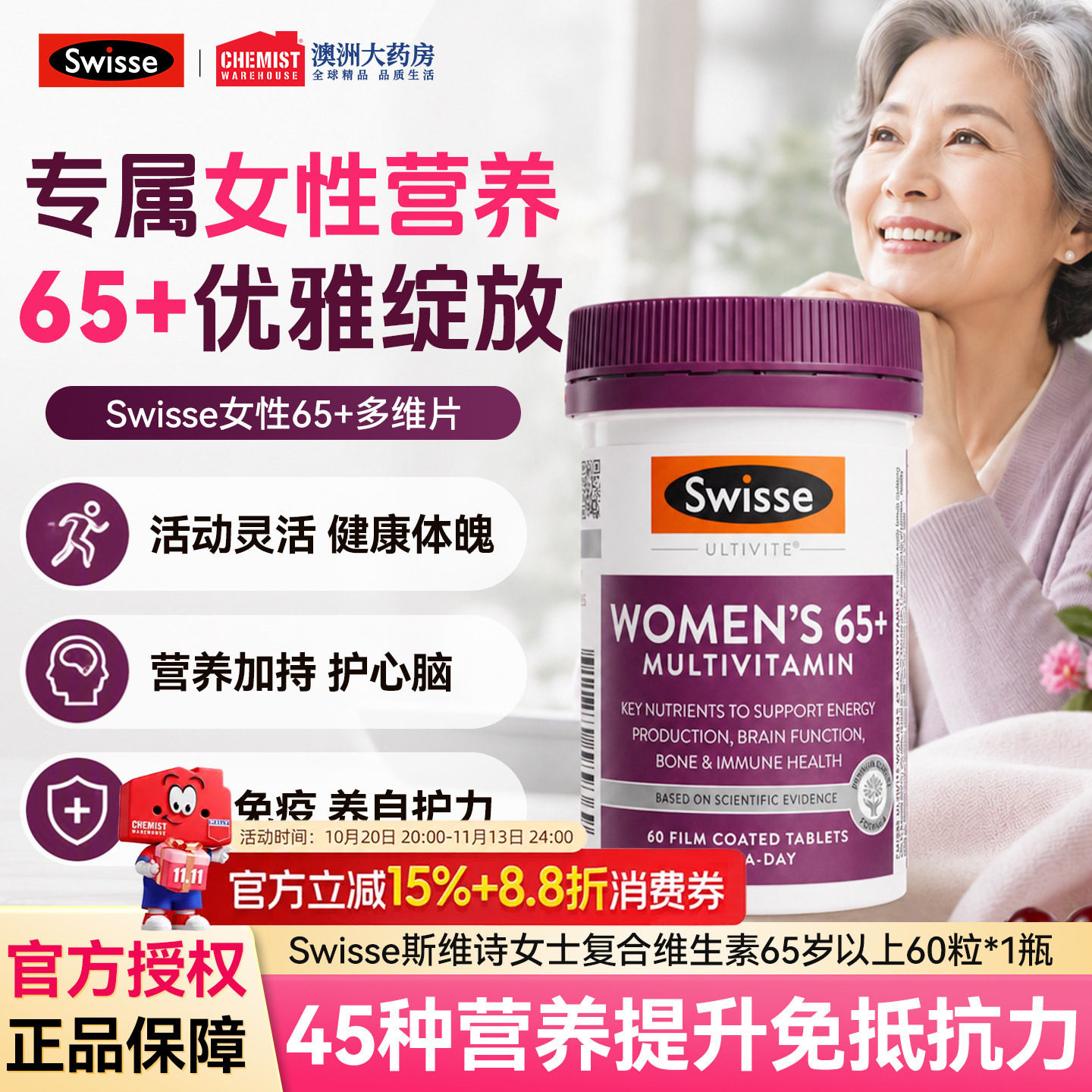 Swisse斯维诗女士复合维生素65岁以上60粒呵护女性健康澳洲进口