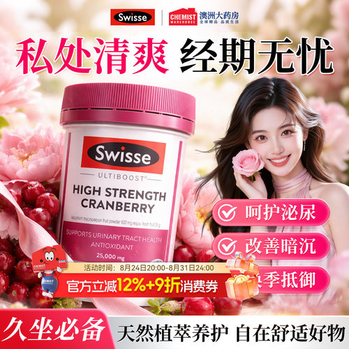 swisse斯维诗蔓越莓精华胶囊30粒