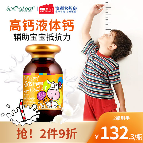 Springleaf儿童活力钙120粒