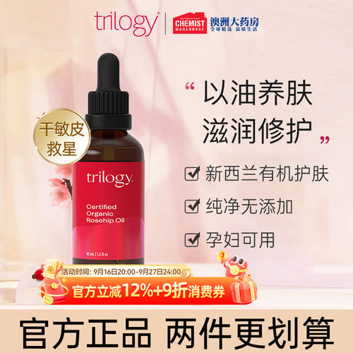 trilogy趣乐活痘印平衡玫瑰果油