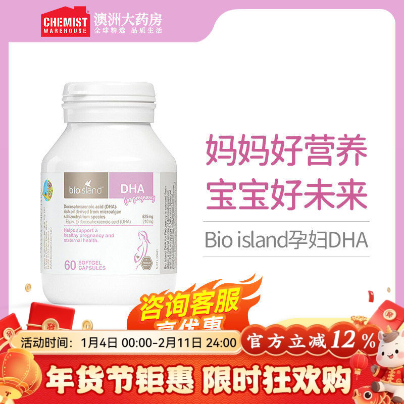 bioisland佰澳朗德dha藻油孕妇dha孕妇专用孕期dha藻油哺乳期官方,孕妇装/孕产妇用品/营养,孕产妇DHA,淘宝优惠券,粉丝福利购,淘宝优惠卷