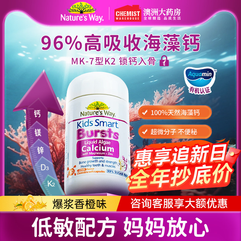 佳思敏海藻钙儿童钙有机钙镁锌钙片儿童海藻钙婴幼儿官方旗舰店