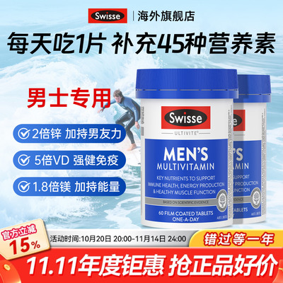 Swisse复合维生素男士增强体质