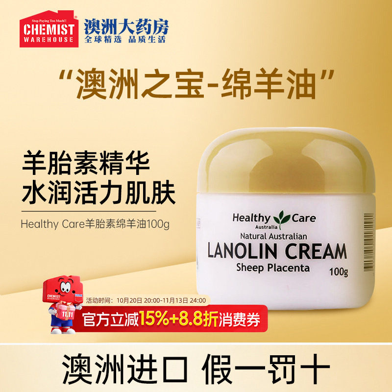 Healthy Care羊胎素绵羊油精华懒人素颜保湿弹润紧致面霜100g