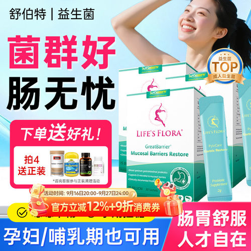 舒伯特益生菌大人调理肠胃肠道
