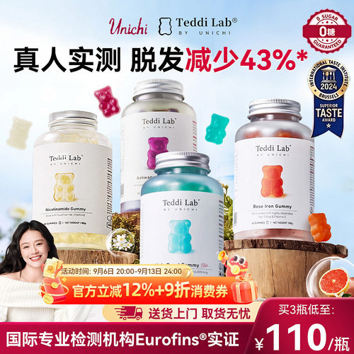 unichi养发小熊软糖2.0浓密澳洲