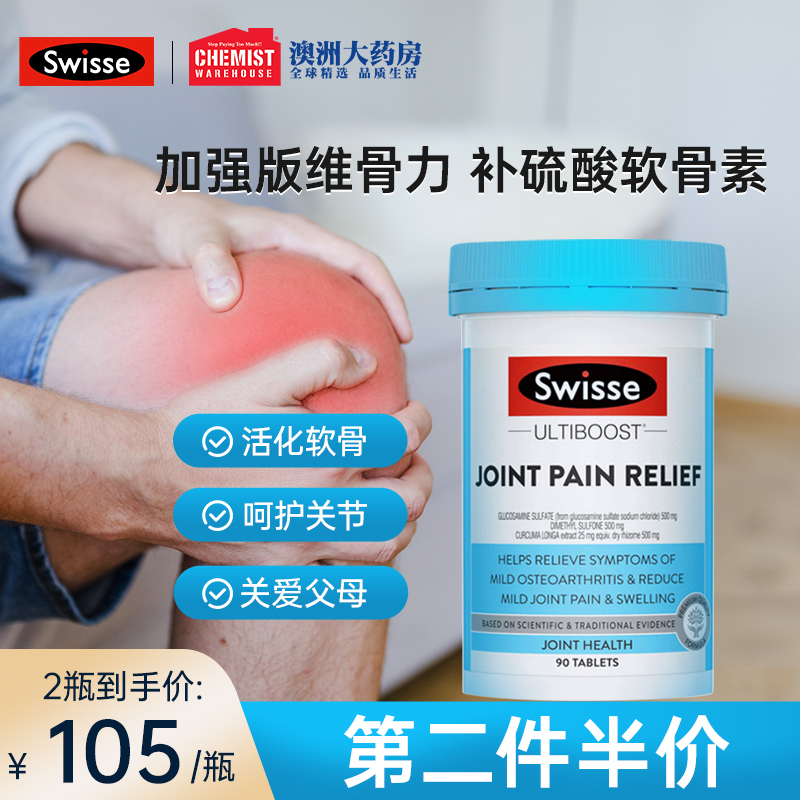 swisse斯维诗关节灵呵护澳洲