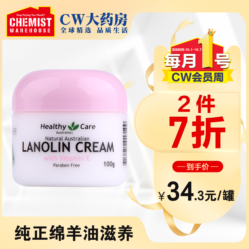 Healthy Care澳洲绵羊油维生素e乳 VE面霜素颜保湿滋润补水 男女满199.00元可用150元优惠券