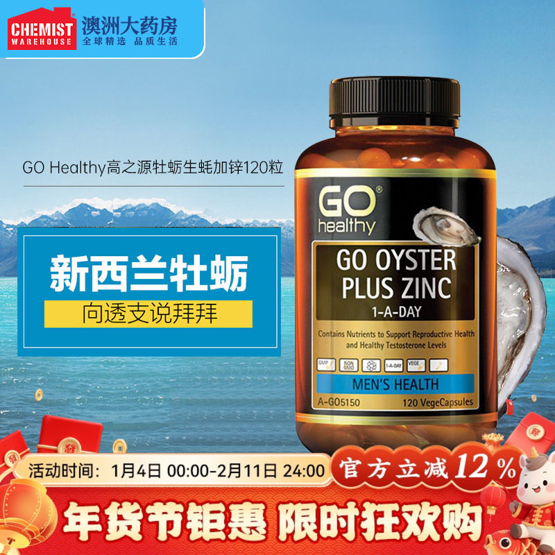 GO Healthy高之源牡蛎片肽新鲜生蚝精华胶囊男士提升精力120粒,保健食品/膳食营养补充食品,牡蛎/贝类提取物,淘宝优惠券,粉丝福利购,淘宝优惠卷