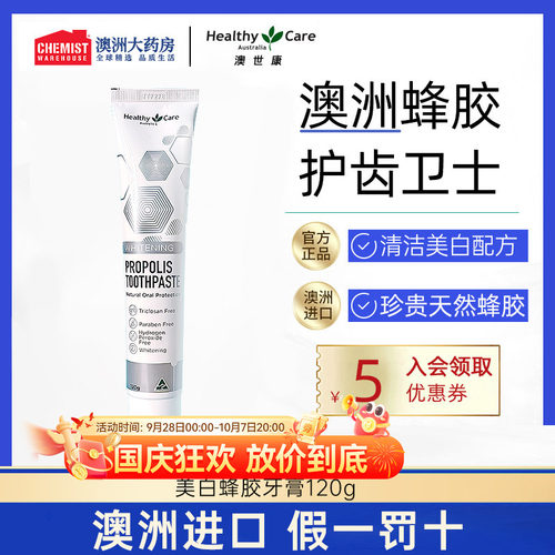 澳洲进口降火120g蜂胶牙膏