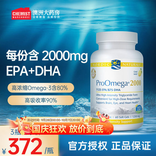 NordicNaturals挪帝克高浓度鱼油