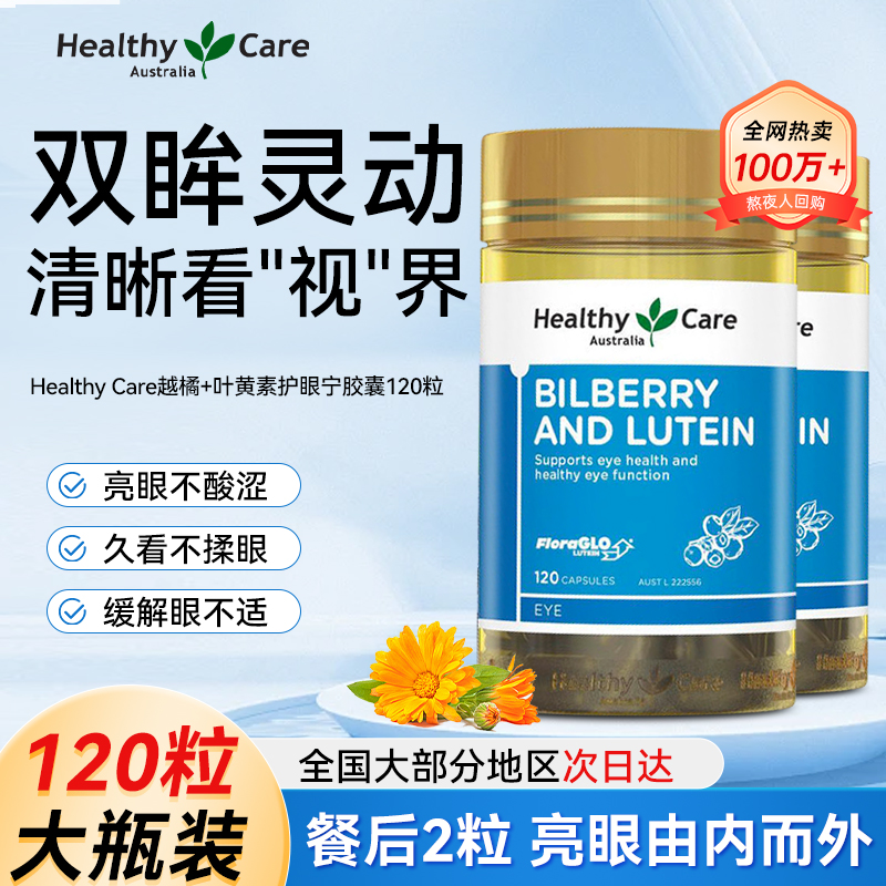 叶黄素蓝莓越橘呵护干涩双眼视力