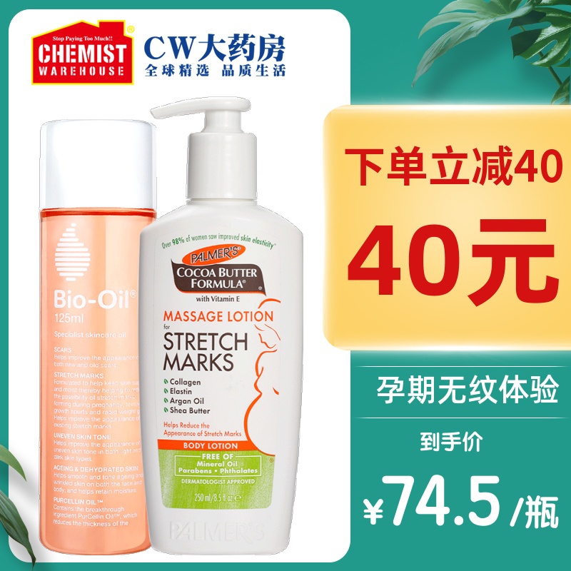 Bio Oil百洛油125ml Palmers帕玛氏孕妇专用预防淡化妊娠纹肥胖纹