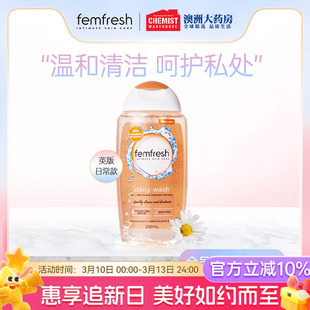 英版芳芯femfresh女性私处洗护液私密护理液清洁液便携式洗液女