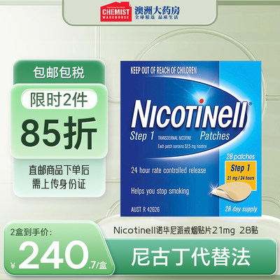 Nicotinell戒烟贴片21mg28天尼古丁产品男士神器澳洲进口CW OTC