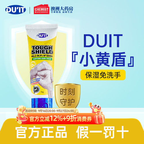 补水保湿澳洲护手霜DU'IT