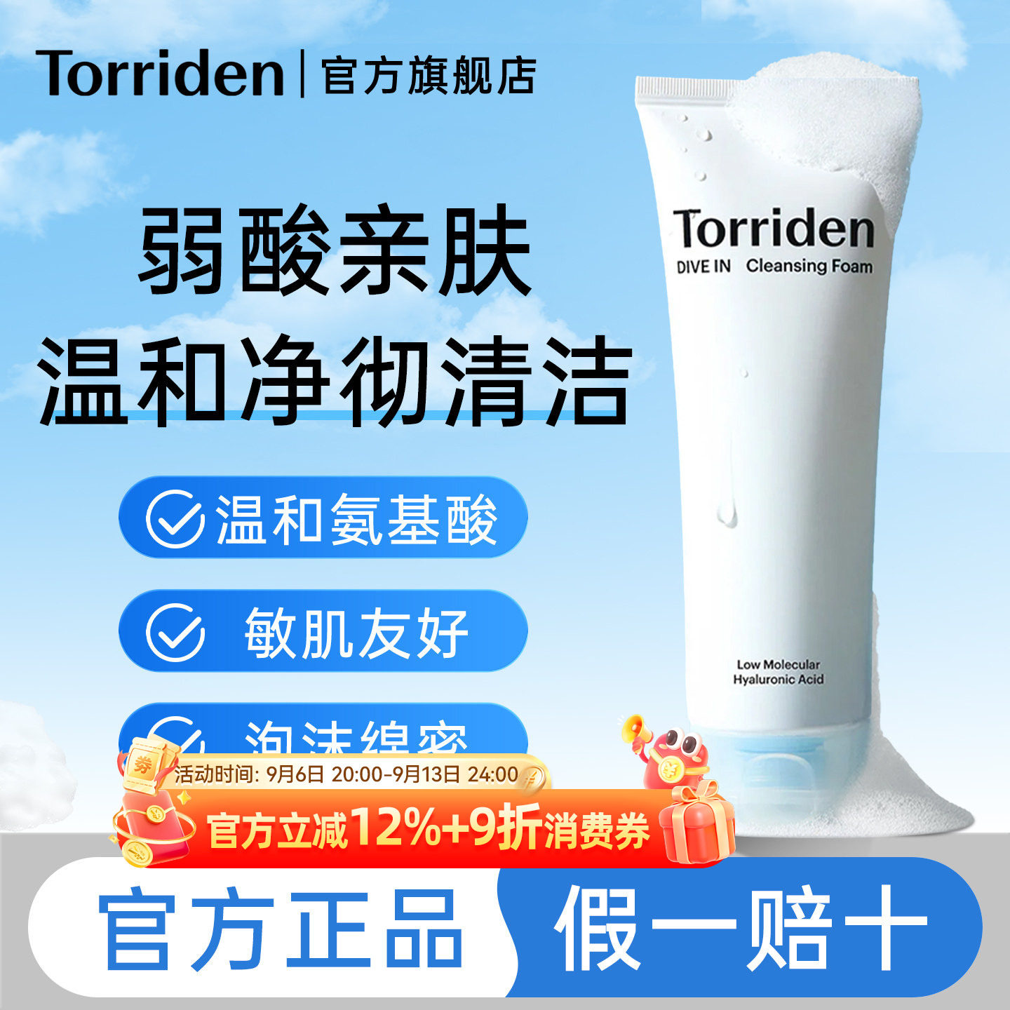 桃瑞丹玻尿酸氨基酸洁面乳图片