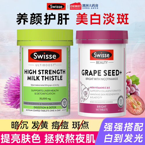 swisse奶蓟草护肝片葡萄籽熬夜