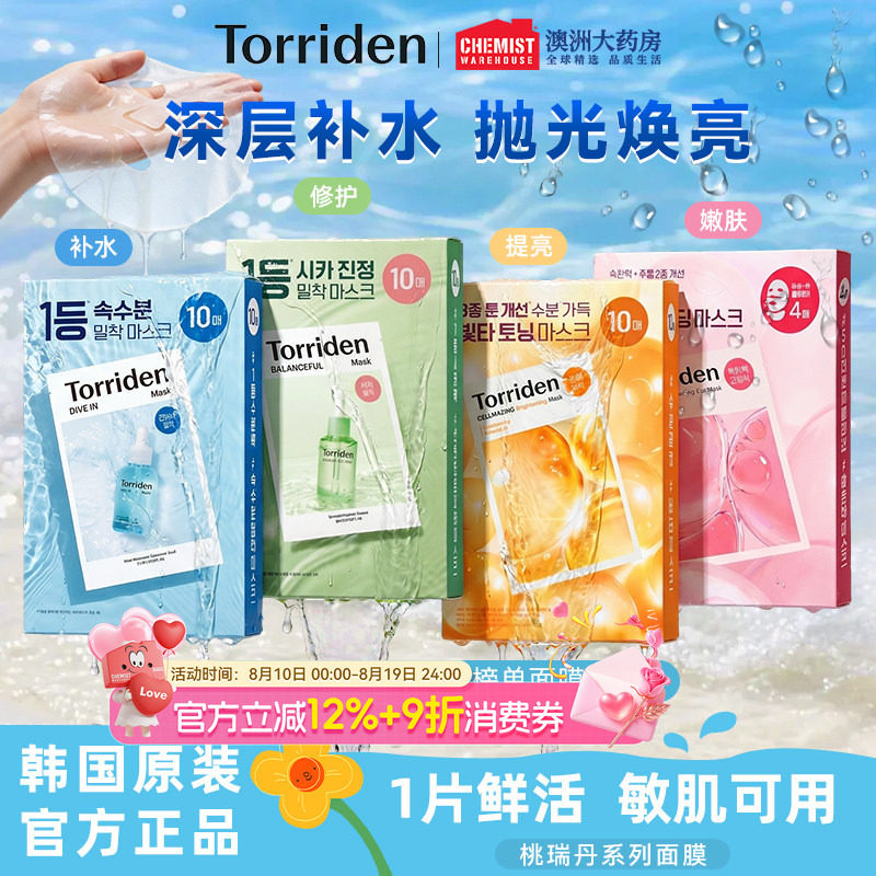 桃瑞丹韩国进口玻尿酸面膜10片