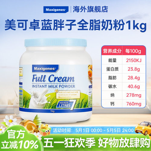 Maxigenes美可卓蓝胖子成人学生中老年全脂奶粉高钙营养1000g*3罐 - 封面