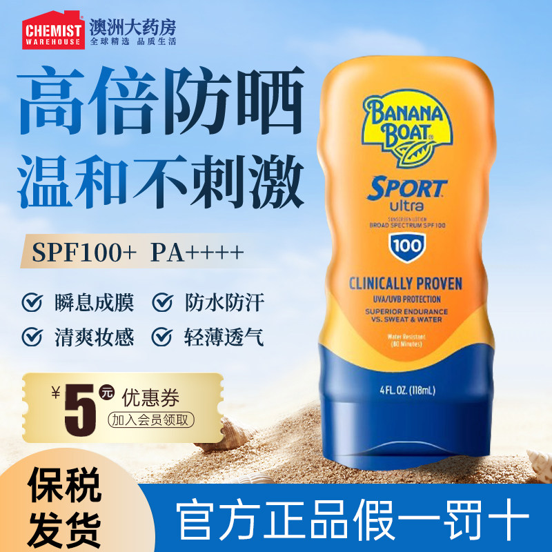 BananaBoat香蕉船防晒霜SPF100+身体高倍防晒乳海边户外防水运动