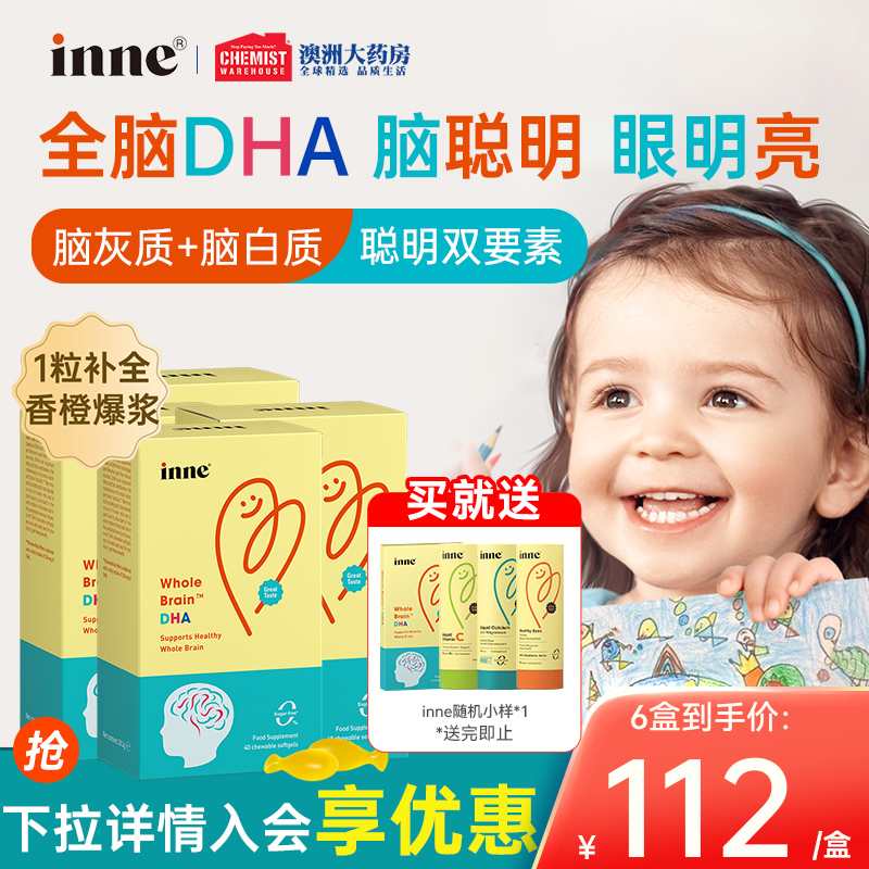 inne因你全脑DHA婴幼儿专用dha
