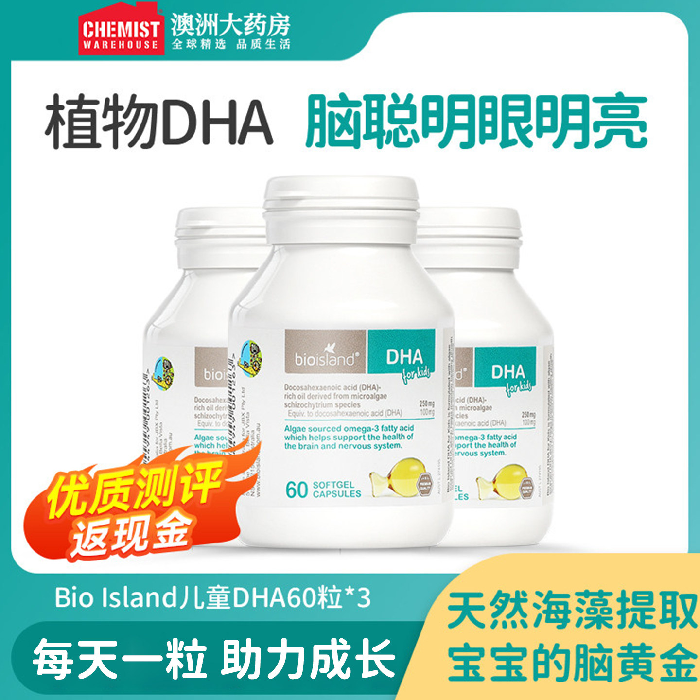 澳洲bioisland佰澳朗德DHA藻油宝宝婴儿胶囊60粒*3瓶官方旗舰店
