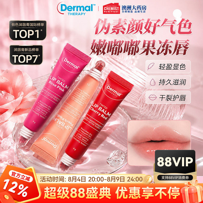 Dermal Therapy乐慕康有色润唇膏滋润淡纹伪素颜口红唇彩男女正品 - 实物图