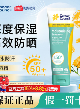 CancerCouncil防晒霜户外通勤