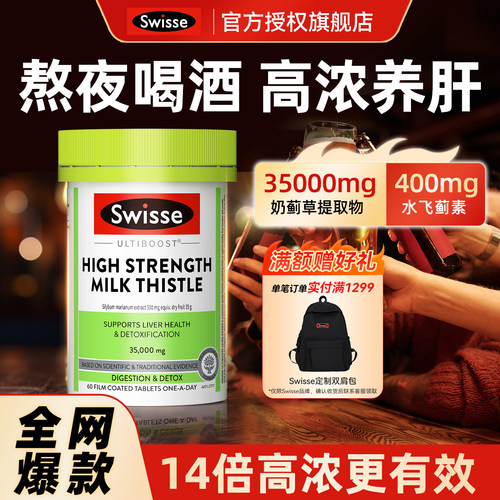 【全新日期】swisse护肝片奶蓟草