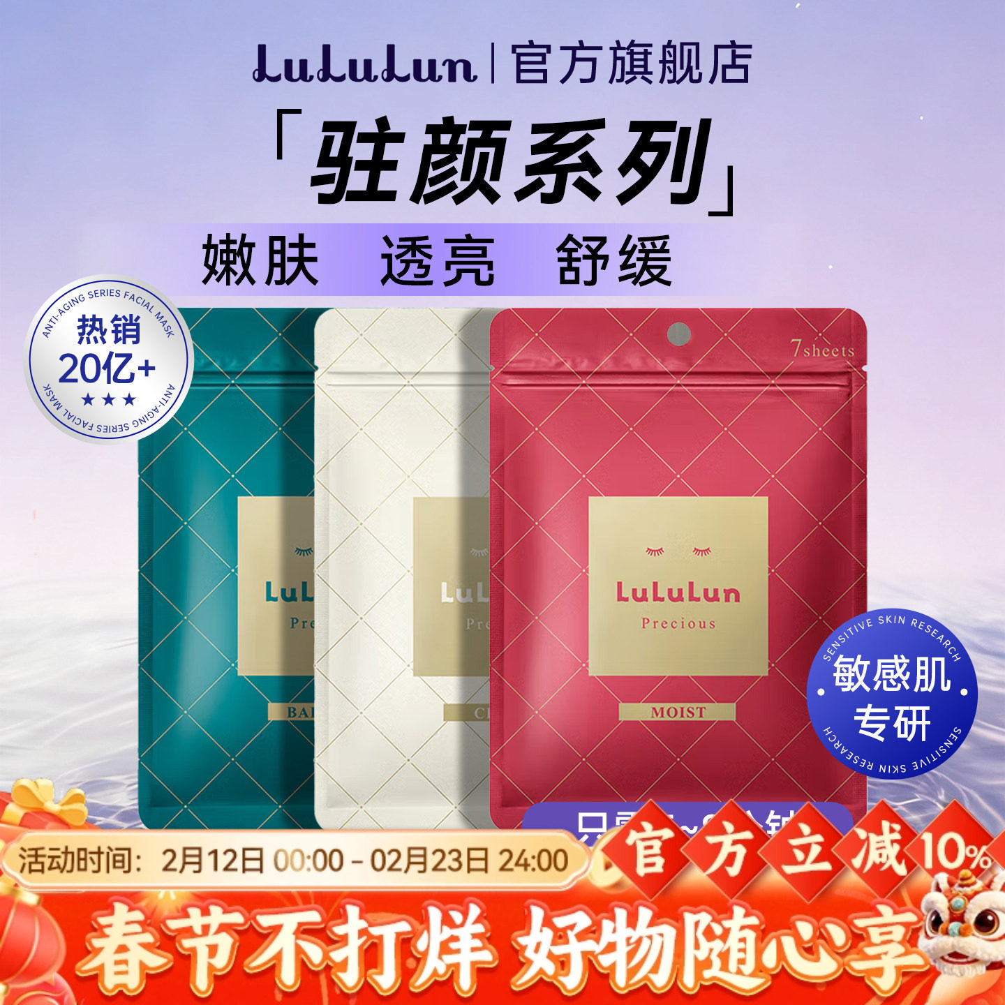 lululun驻颜高保湿紧致去黄气抗衰抗老深层补水保湿提亮日本面膜