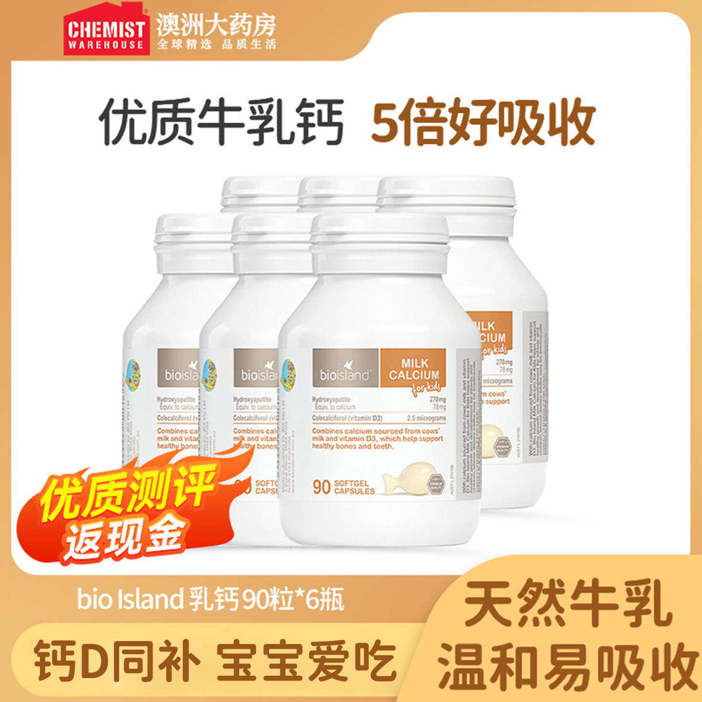 bioisland佰澳朗德婴幼儿童液体乳钙补钙吸收*6瓶官方旗舰店