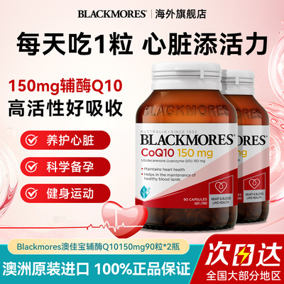 BLACKMORES/澳佳宝辅酶Q10