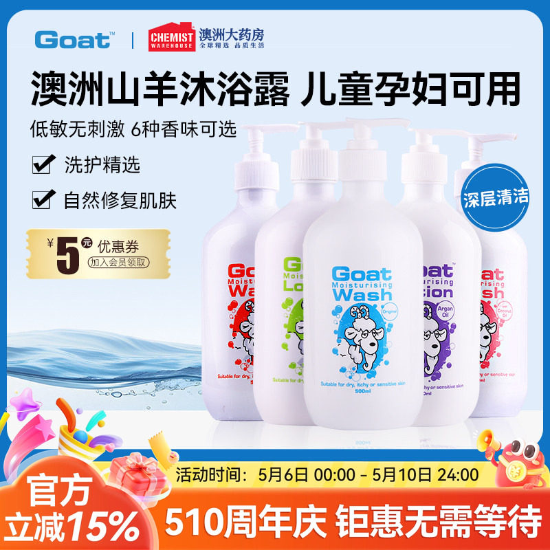 Goatsoap沐浴露女原味羊奶500ml持久留香家庭装滋润保湿补水美白