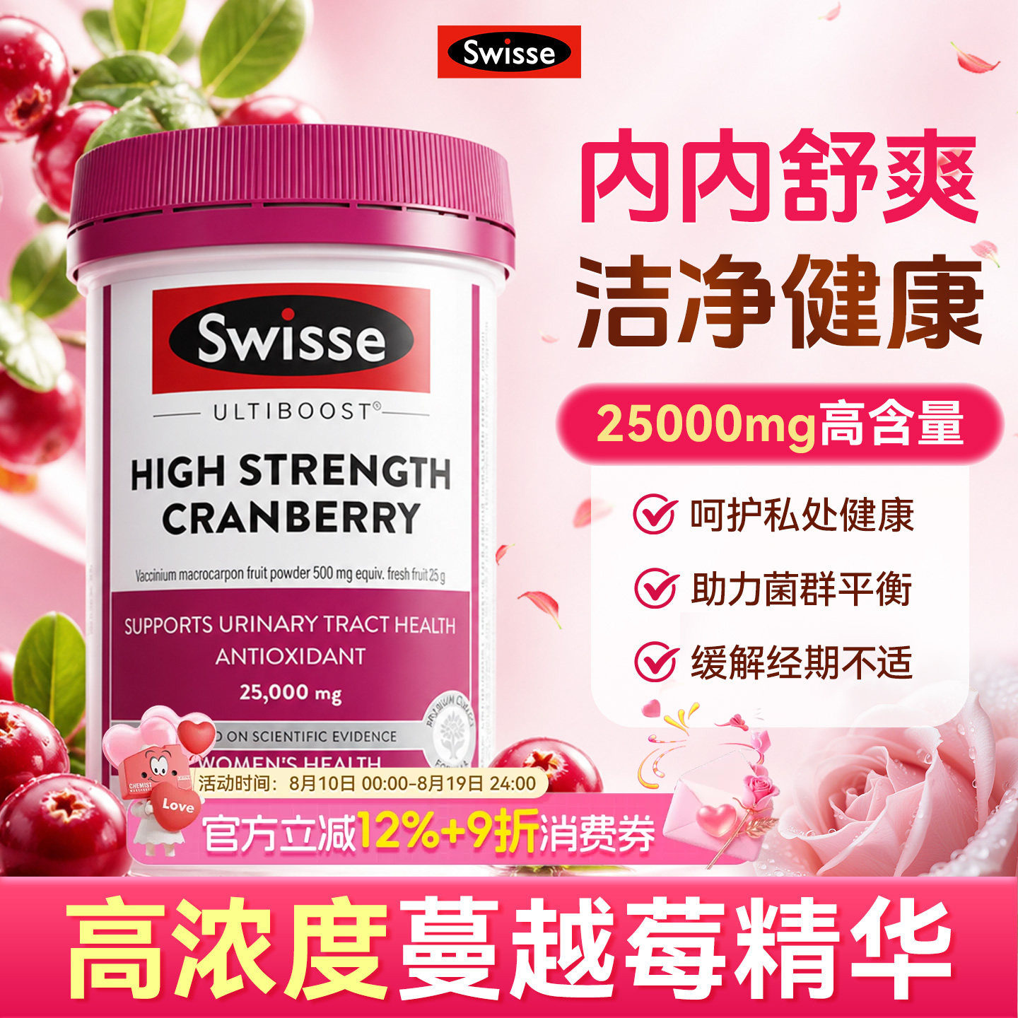 Swisse斯维诗蔓越莓精华胶囊90粒高浓度蔓越莓女性蔓越莓女性保养