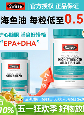 澳洲Swisse斯维诗深海鱼油1500mg软胶囊omega3非鱼肝油中老年人