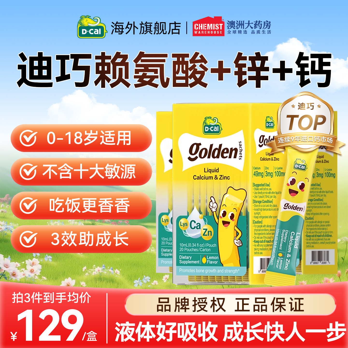 迪巧小黄条赖氨酸锌钙液体锌补充剂儿童婴儿葡萄糖酸锌成长口服液,保健食品/膳食营养补充食品,钙镁锌,淘宝优惠券,粉丝福利购,淘宝优惠卷