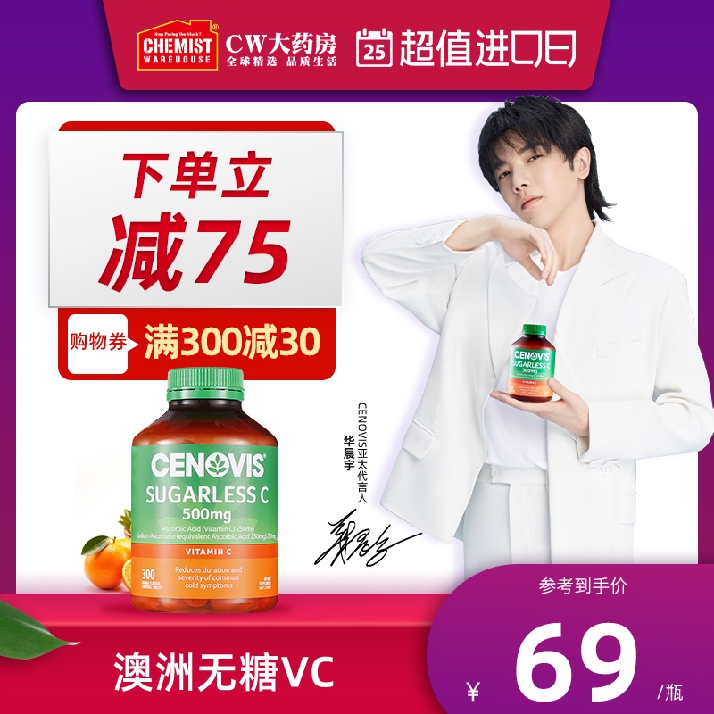 Cenovis维生素C无糖咀嚼精华片维他命成人VC含片男女澳洲维c300粒